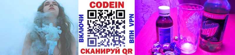 купить цена Заволжск Codein напиток Lean (лин)